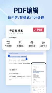 夸克扫描王app4