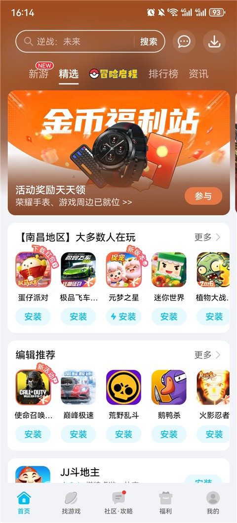 荣耀游戏中心app2