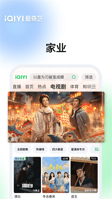爱奇艺App3