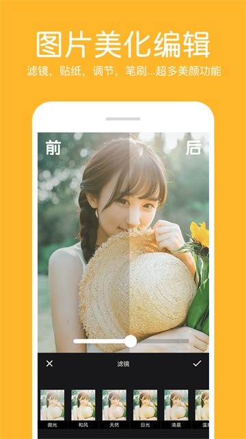 照片拼接编辑器app3