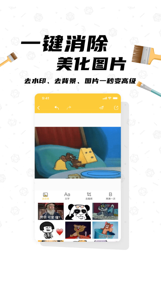沙雕P图app1