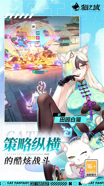 猫之城2