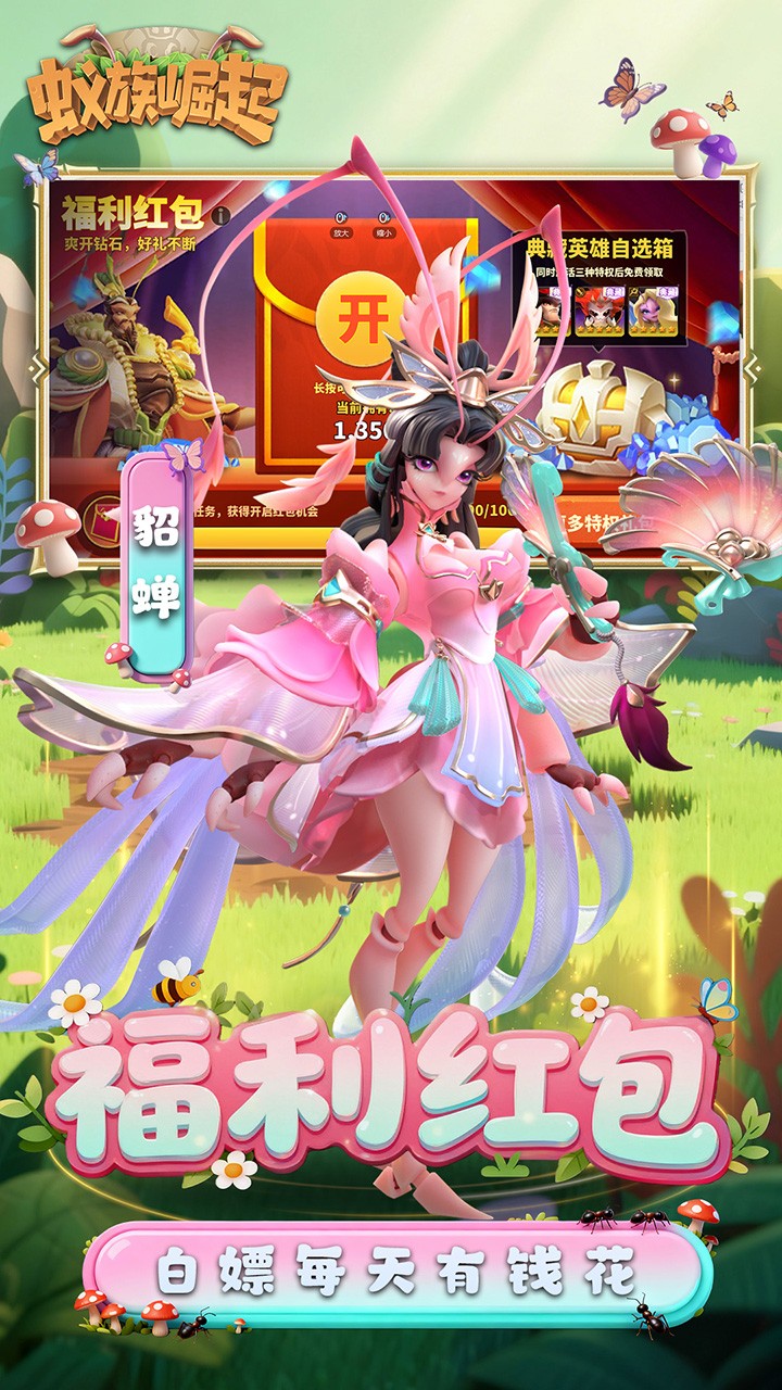 蚁族崛起0.05折送限定典藏版3