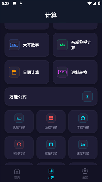 尺子电子版1