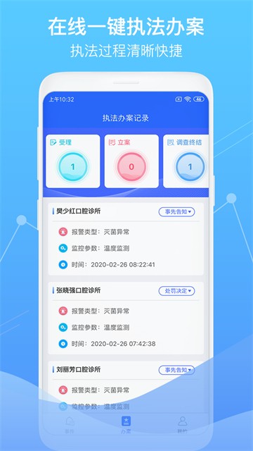 智慧卫生监督App3