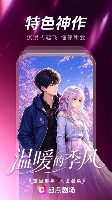 起点剧场app4