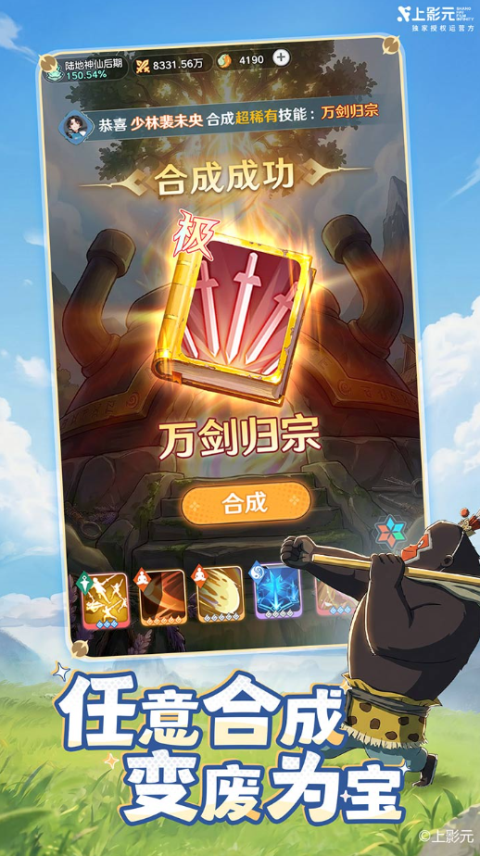 宗师之上免费版3