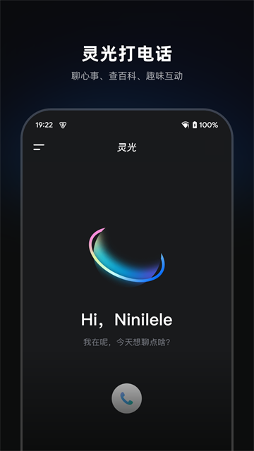 灵光官方版2