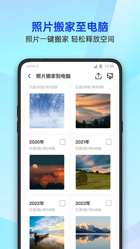 腾讯手机管家APP3
