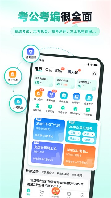 公考雷达4