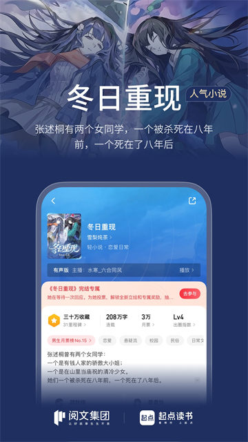 起点读书app3