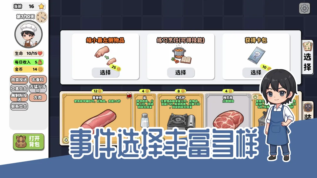 烹饪牌局3