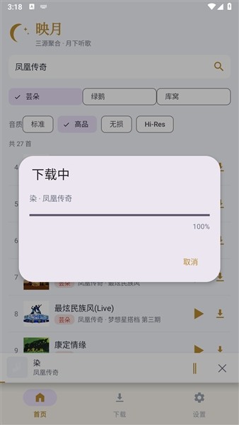映月音乐APP1