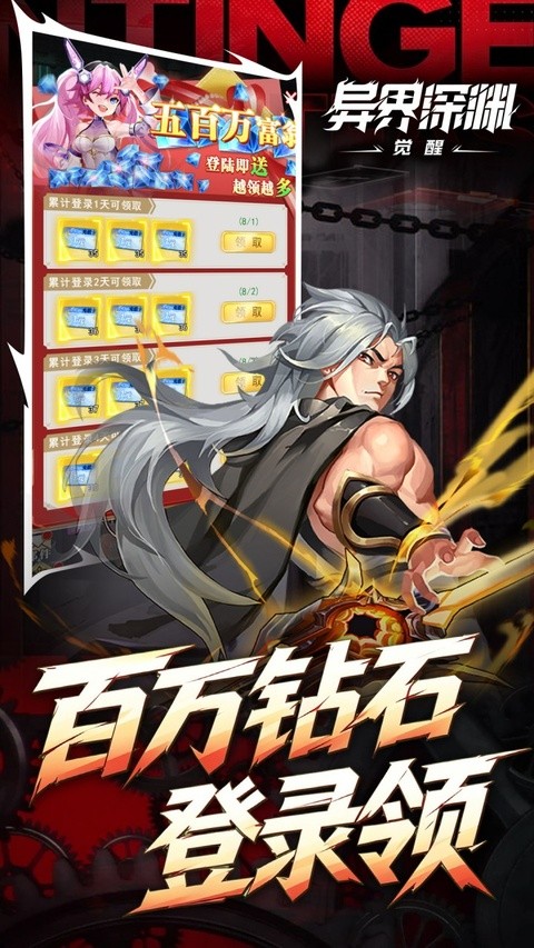异界深渊觉醒3