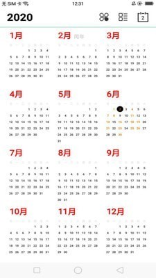 茉莉日历app2