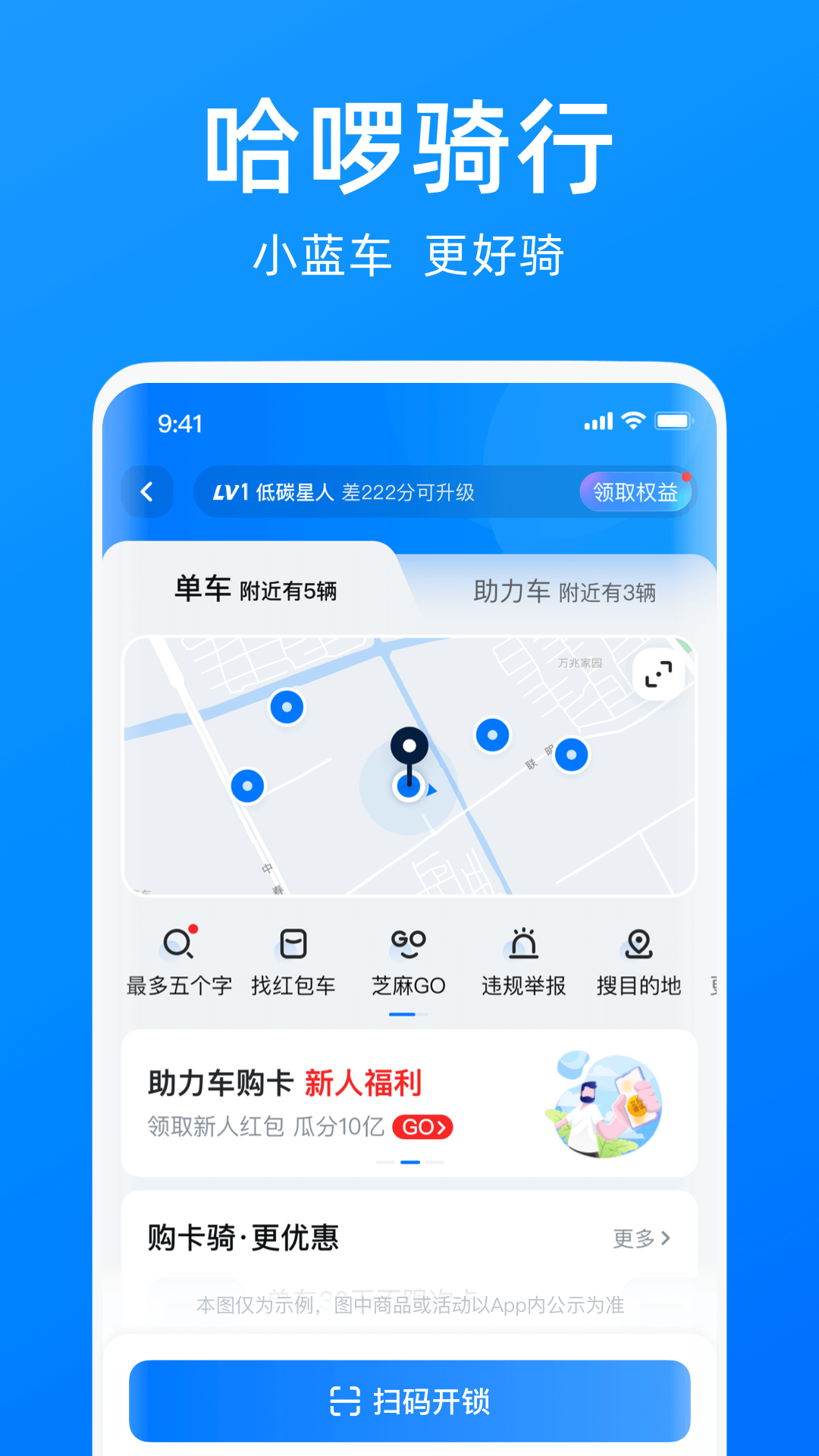 哈啰出行APP4