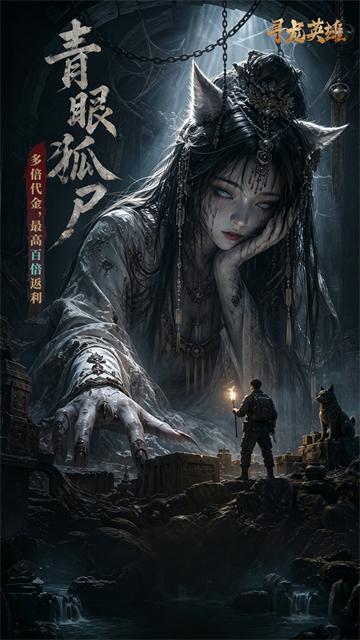 寻龙英雄手机版5