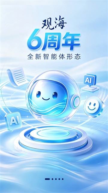 观海新闻app1