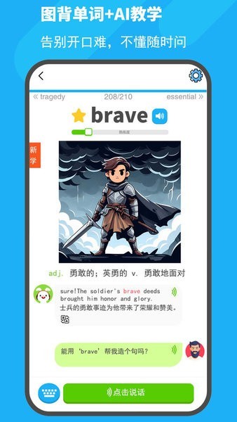 图图单词app1