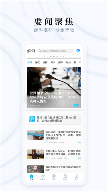 澎湃新闻app手机版4