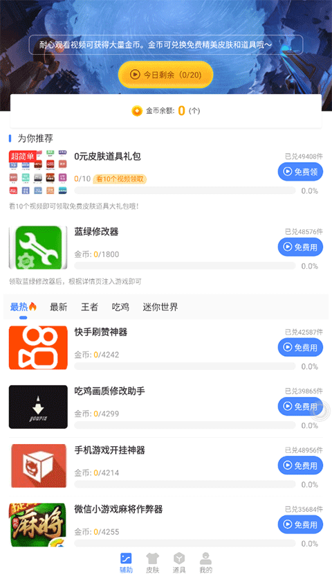 蓝绿修改器2