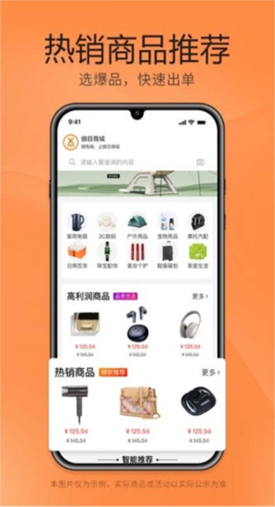 细目商城APP1
