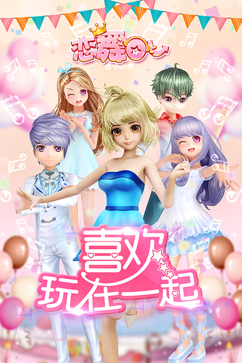 恋舞OL3