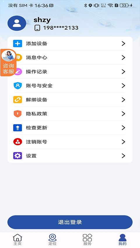 石爪物联APP1