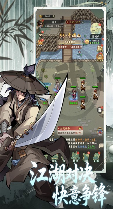 剑定武林2