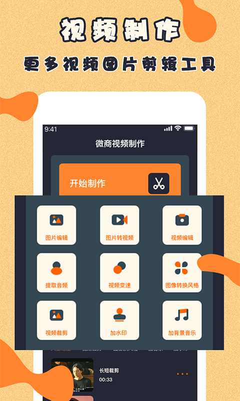 微商视频制作app4