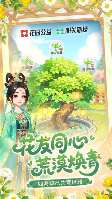 我的花园世界官方版4
