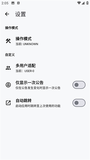 LT画质助手官方版2