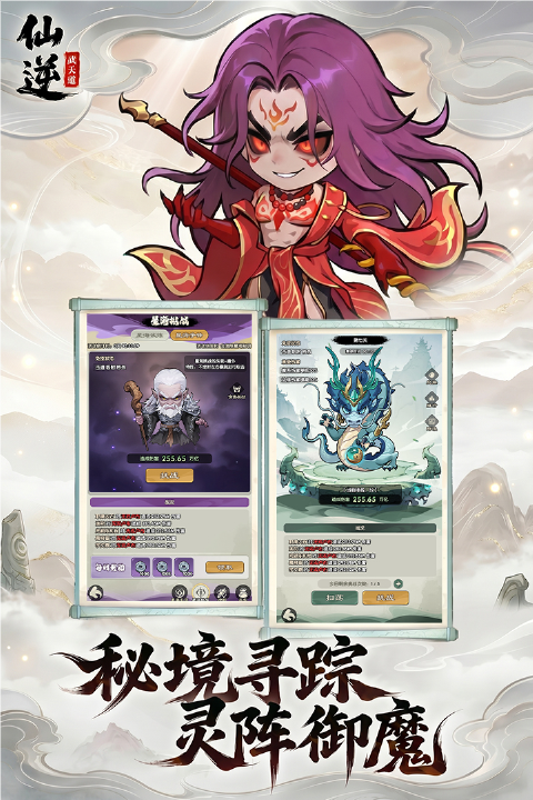 仙逆战天道无限代金券版3