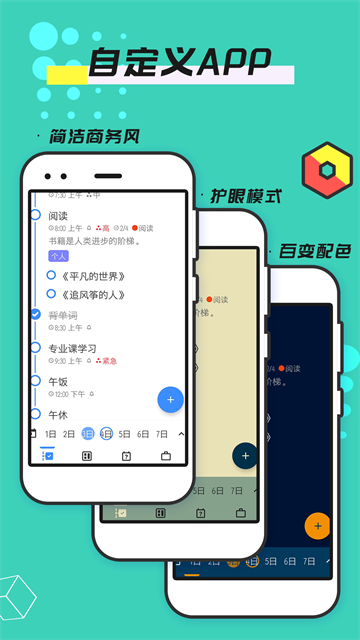 提醒事项安卓版3
