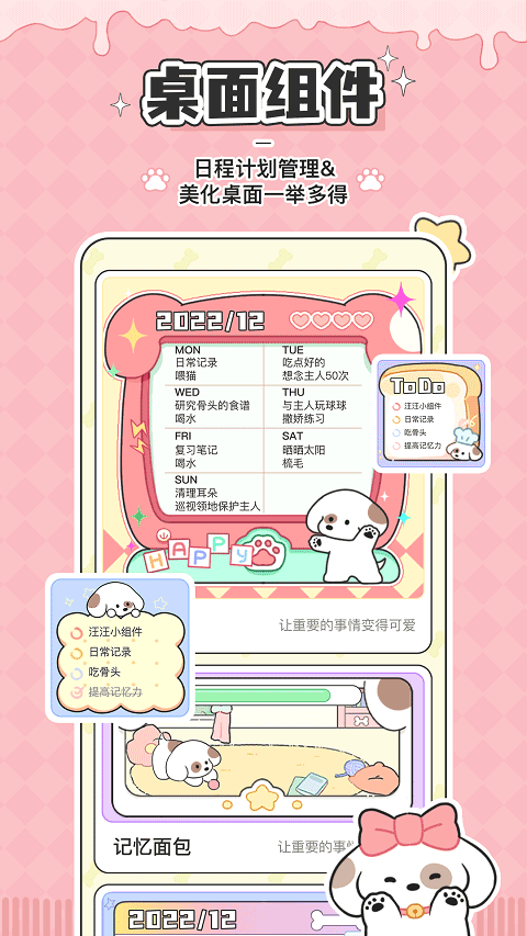 口袋周计划app4