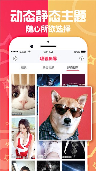 搞怪锁屏桌面壁纸APP4