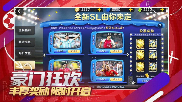豪门足球风云3