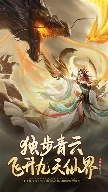 青云传免费版3