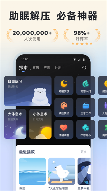 冥想星球1
