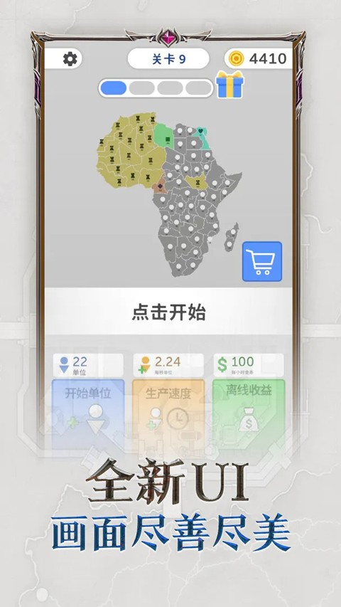 帝国扩张模拟器手机版1