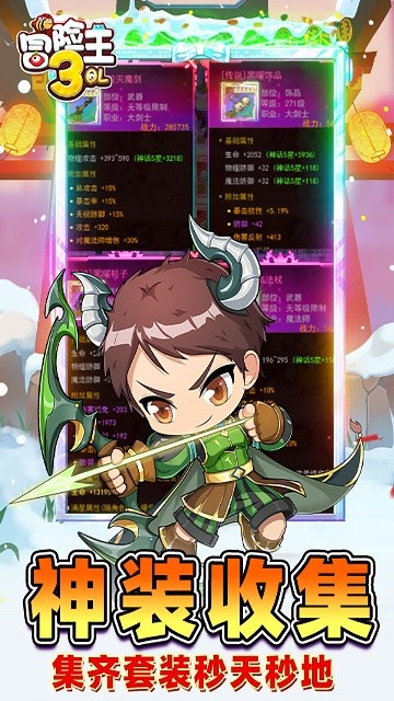 冒险王3OL4