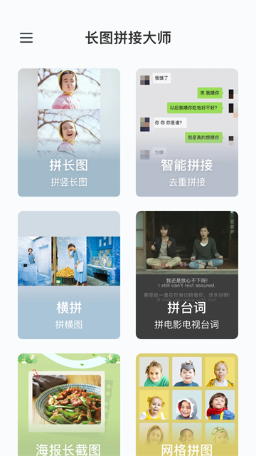 长图拼接大师纯净版1