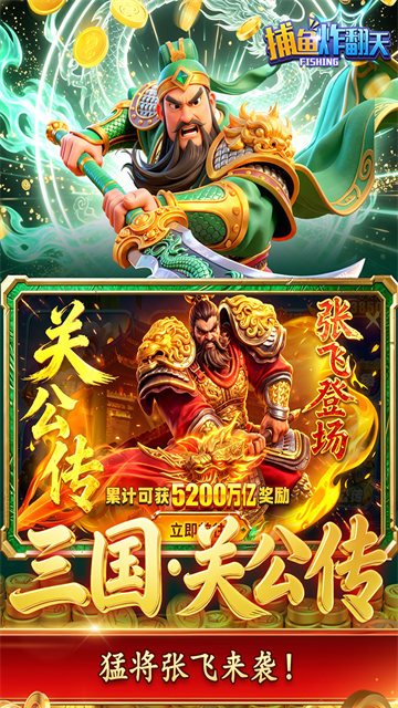 捕鱼炸翻天豪礼版3
