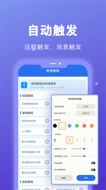自动点击宝免费版1
