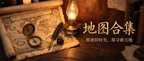 地图软件大全