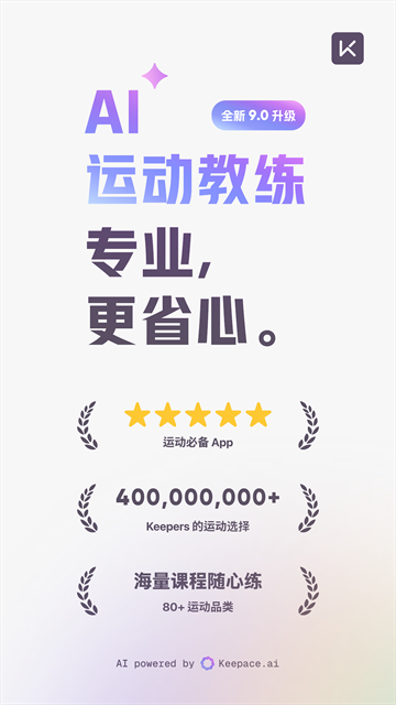 Keep健身App4