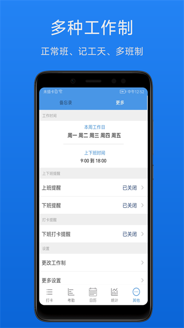 考勤助手免费版1