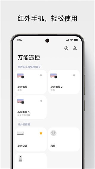 小米遥控器APP1