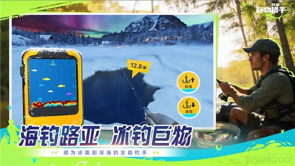 钓鱼：巨物猎手1