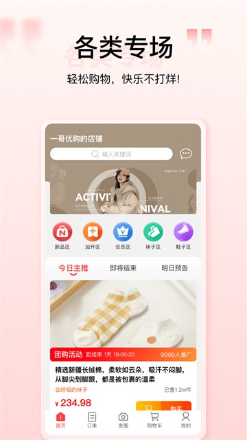 购宜购商城APP3
